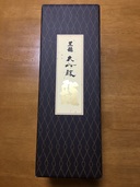 大吟醸（お酒）の商品画像 - 査定依頼日：2021年7月17日 - 最高査定価格：2,500円