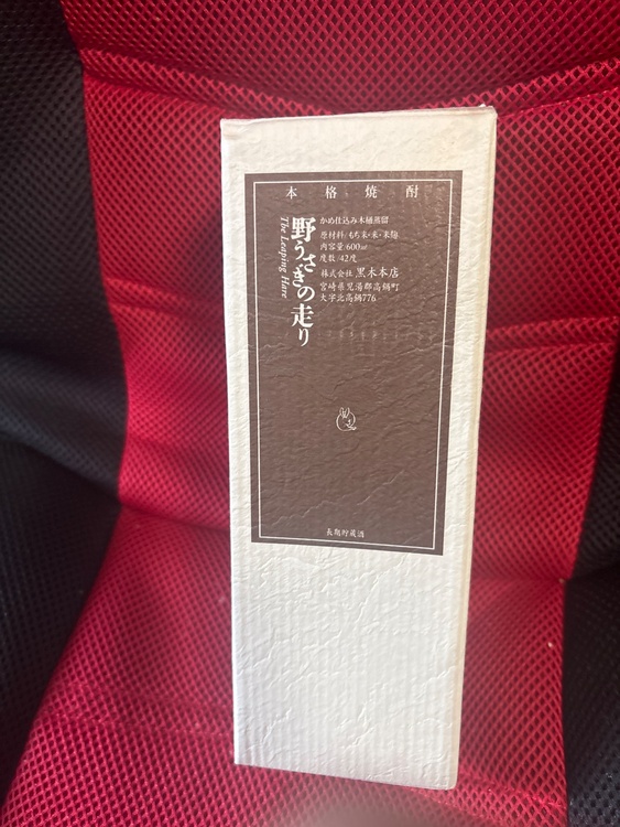 野うさぎの走り（お酒）の商品画像 - 査定依頼日：2026年9月13日 - 最高査定価格：100,000円