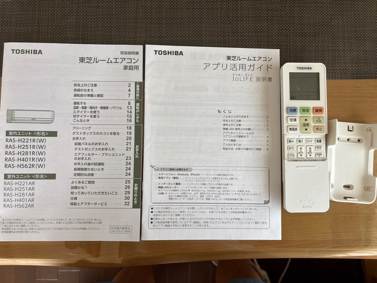 東芝エアコンRAS-H221R(W)（家電）の商品画像 - 査定依頼日：2025年7月8日 - 最高査定価格：13,000円