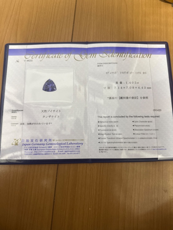 タンザナイト（宝石）の商品画像 - 査定依頼日：2025年7月29日 - 最高査定価格：55,000円