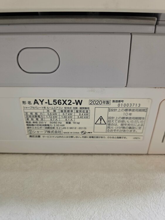 エアコン シャープ AY-L56X2-W（家電）の商品画像 - 査定依頼日：2026年4月22日 - 最高査定価格：15,500円