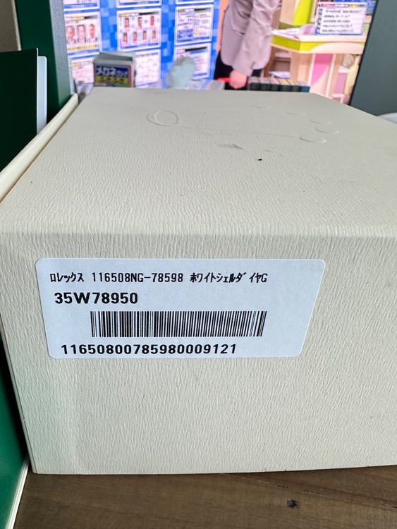 写真に記載（高級時計）の商品画像 - 査定依頼日：2025年7月26日 - 最高査定価格：7,050,000円