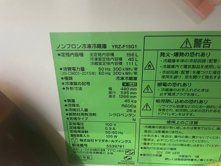 ノンフロン冷凍冷蔵庫 YRZ-F15G1（家電）の商品画像 - 査定依頼日：2025年5月13日 - 最高査定価格：4,000円