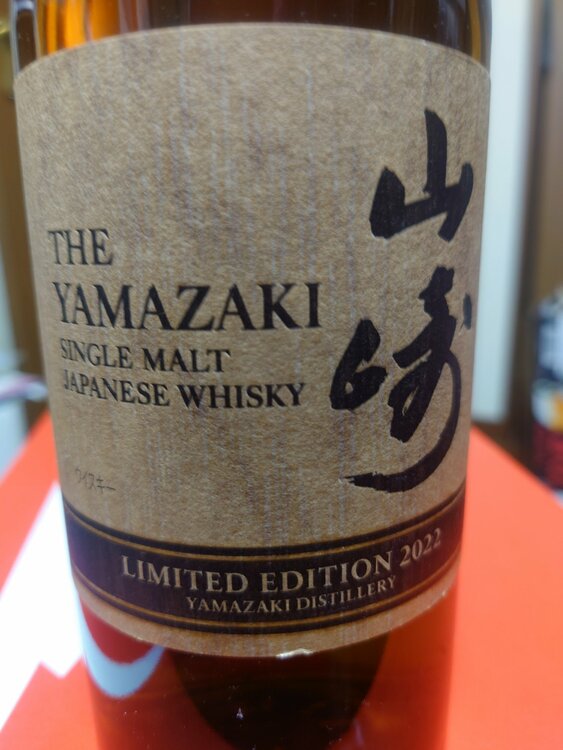 ウイスキー サントリー山崎 （お酒）の商品画像 - 査定依頼日：2026年3月30日 - 最高査定価格：21,000円