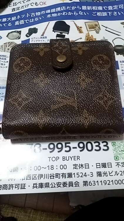 財布（ブランド財布・小物）の商品画像 - 査定依頼日：2024年10月3日