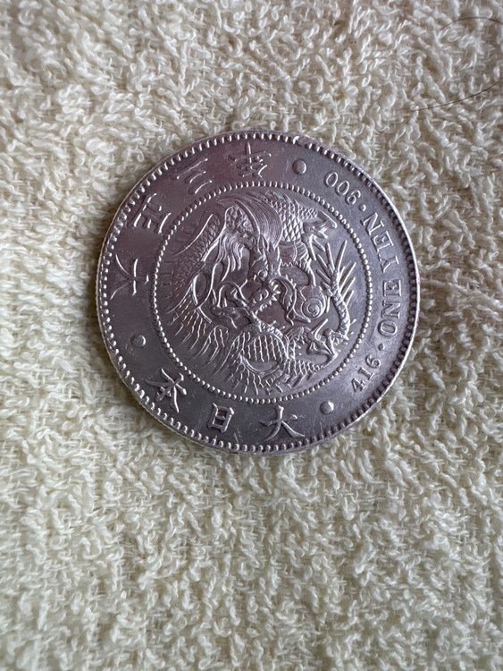 大正三年一圓銀貨（金・貴金属）の商品画像 - 査定依頼日：2026年1月24日 - 最高査定価格：100,000円