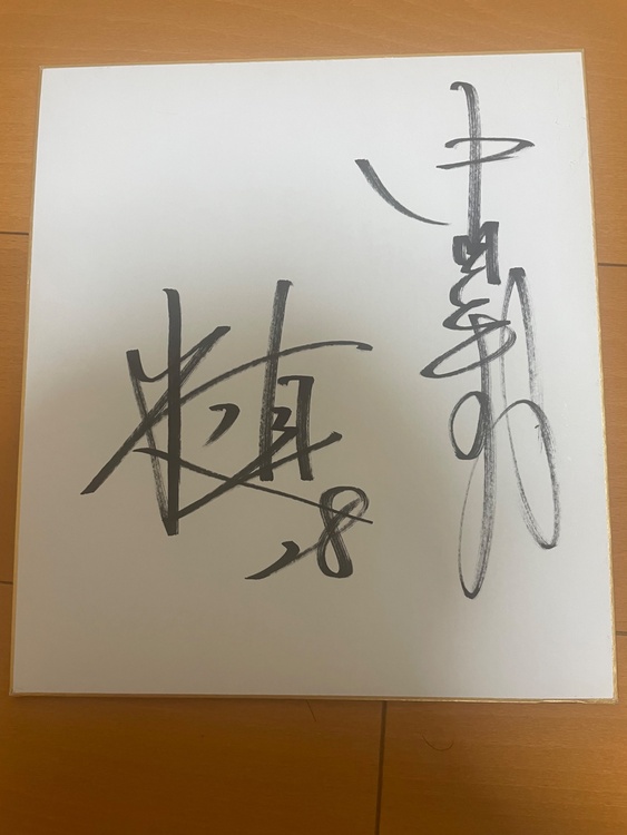 中日ドラゴンズ 岩田慎司選手直筆サイン（その他のスポーツ用品）の商品画像 - 査定依頼日：2026年9月25日 - 最高査定価格：100,000円