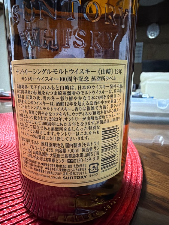 ウイスキー サントリー山崎（お酒）の商品画像 - 査定依頼日：2026年6月17日 - 最高査定価格：22,000円