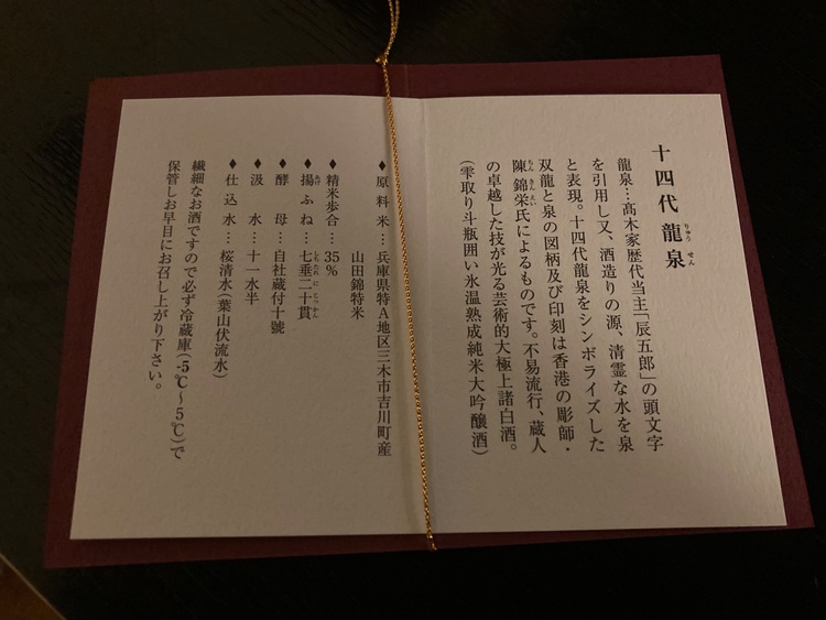 日本酒 十四代 （お酒）の商品画像 - 査定依頼日：2025年8月31日 - 最高査定価格：220,000円