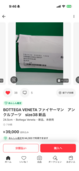 BOTTEGA VENETA ファイヤーマン　アンクルブーツ　（古着・ファッション）の商品画像 - 査定依頼日：2026年5月9日 - 最高査定価格：20,000円