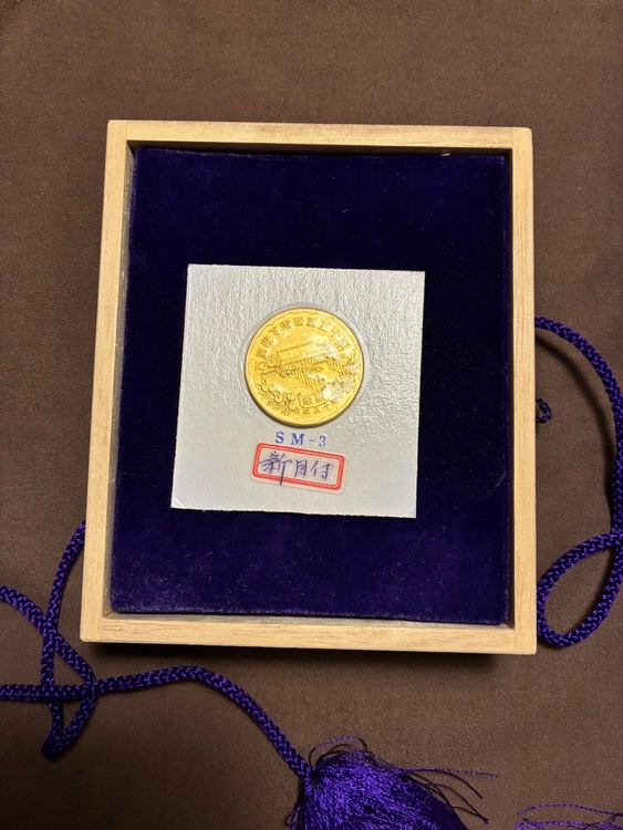 天皇陛下御即位50周年記念コイン（金・貴金属）の商品画像 - 査定依頼日：2026年2月2日 - 最高査定価格：350,154円