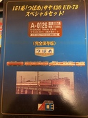 マイクロエース Nゲージ 151系特急つばめ・サヤ420・ED73・14両木箱セ（鉄道模型・プラレール）の商品画像 - 査定依頼日：2021年12月19日 - 最高査定価格：10,000円