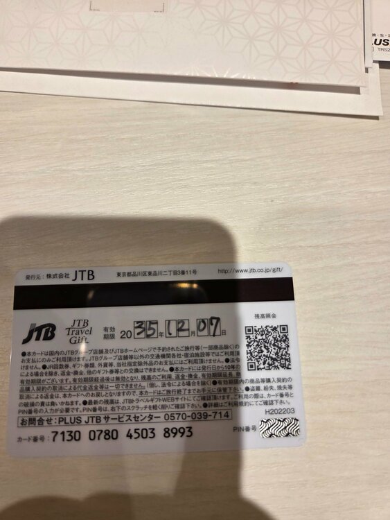 JTBトラベルギフトカード（チケット・金券）の商品画像 - 査定依頼日：2025年12月28日 - 最高査定価格：100,000円