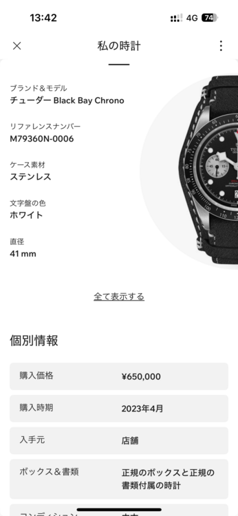 ブラックベイクロノ（高級時計）の商品画像 - 査定依頼日：2025年9月5日 - 最高査定価格：400,000円