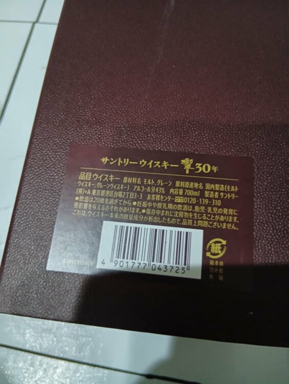 ウイスキー サントリー響 （お酒）の商品画像 - 査定依頼日：2026年1月25日 - 最高査定価格：531,000円