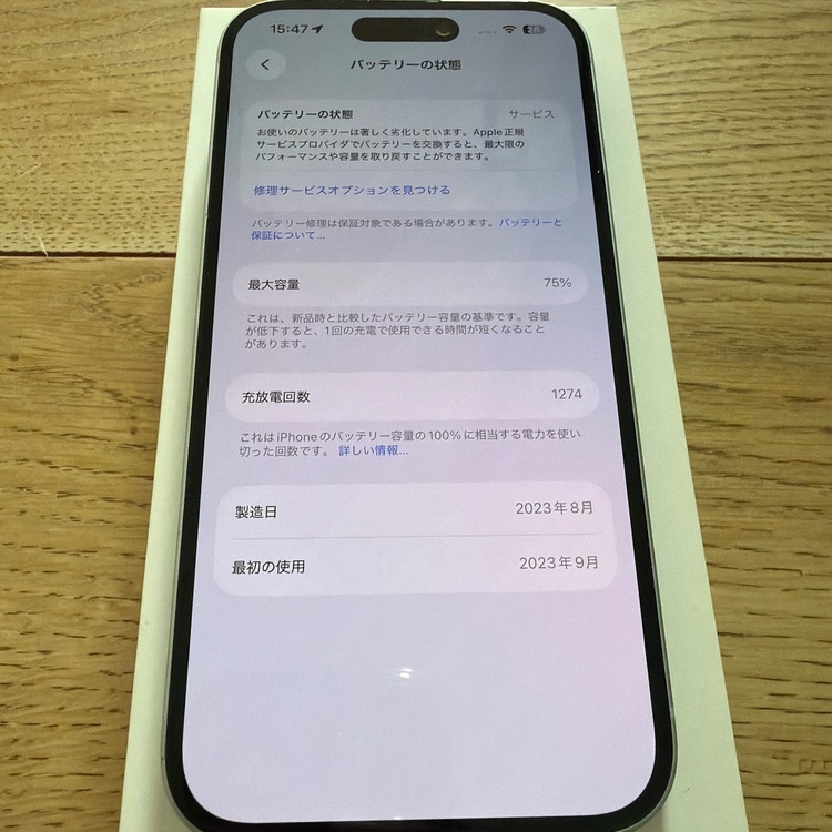 iPhone iPhone 15 128GB SIMフリー（スマホ）の商品画像 - 査定依頼日：2026年9月12日 - 最高査定価格：53,000円