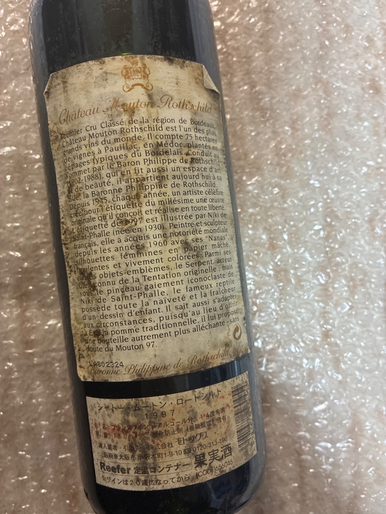 シャトームートンロートシルト（お酒）の商品画像 - 査定依頼日：2026年3月7日 - 最高査定価格：37,000円