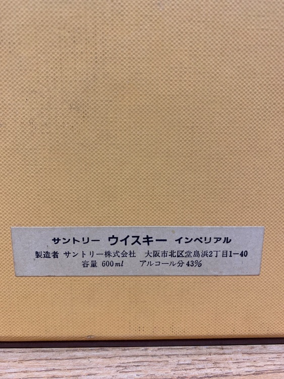 サントリーウイスキーインペリアル　600ml 43%（お酒）の商品画像 - 査定依頼日：2025年8月19日 - 最高査定価格：18,000円