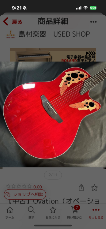 OvationCE44-RR-G （ピアノ・楽器・PA機材）の商品画像 - 査定依頼日：2026年2月18日 - 最高査定価格：15,000円