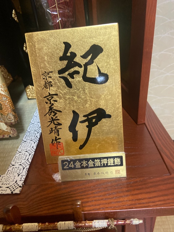 五月人形鎧兜（美術品・骨董品）の商品画像 - 査定依頼日：2026年7月6日 - 最高査定価格：5,000円