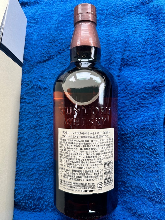 ウイスキー サントリー山崎（お酒）の商品画像 - 査定依頼日：2026年9月26日 - 最高査定価格：10,000円