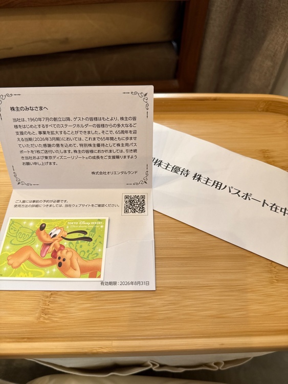 ディズニー（チケット・金券）の商品画像 - 査定依頼日：2025年12月13日 - 最高査定価格：4,000円