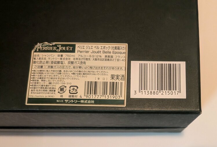 シャンパン ペリエ・ジュエ（お酒）の商品画像 - 査定依頼日：2026年5月29日 - 最高査定価格：21,000円