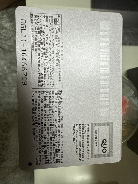 QUOカード1000（チケット・金券）の商品画像 - 査定依頼日：2025年7月11日 - 最高査定価格：950円