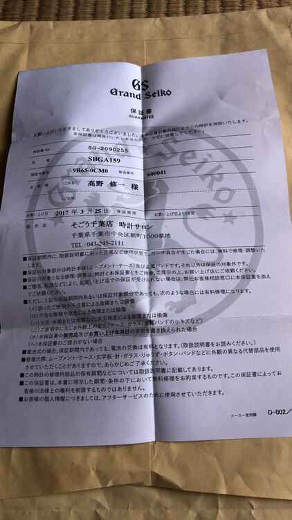 セイコー グランドセイコー （高級時計）の商品画像 - 査定依頼日：2024年12月14日 - 最高査定価格：300,000円