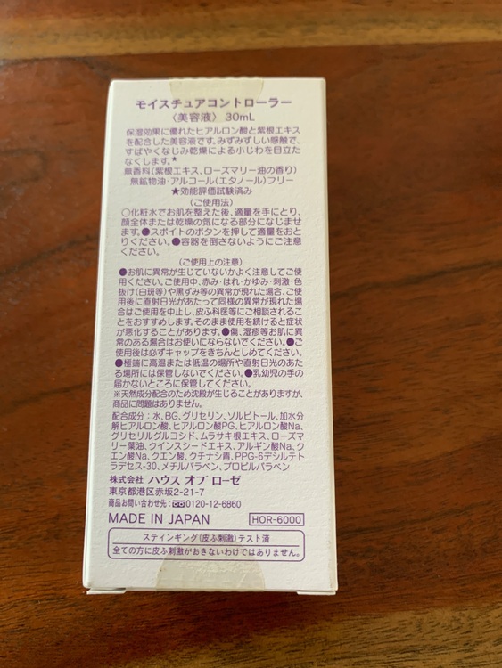 ハウスオブローゼ　モイスチュアコントローラー　美容液30ml HOR-6000（コスメ・美容・健康器具）の商品画像 - 査定依頼日：2025年7月14日 - 最高査定価格：1,000円