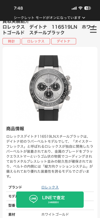 ロレックス デイトナ（高級時計）の商品画像 - 査定依頼日：2026年7月28日 - 最高査定価格：7,050,000円