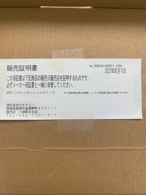 Pro Staff シャインポリッシュP194（カー用品）の商品画像 - 査定依頼日：2025年8月16日 - 最高査定価格：3,000円