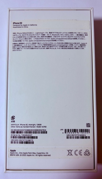 iPhone SE (第 3 世代) 128GB 楽天モバイル（スマホ）の商品画像 - 査定依頼日：2026年5月16日 - 最高査定価格：18,000円