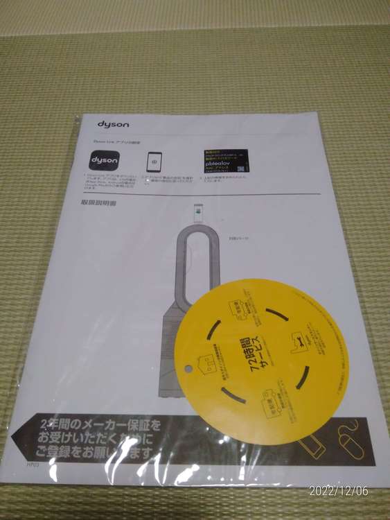 dyson pure hot+cool link HP03IS （家電）の商品画像 - 査定依頼日：2022年12月6日 - 最高査定価格：15,500円