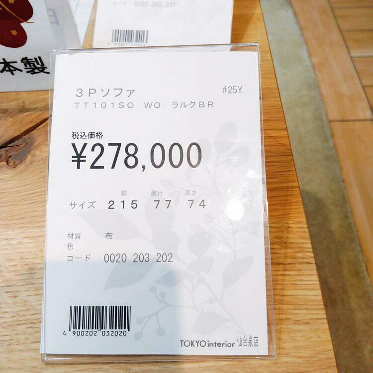 飛騨産業 3Pソファ 品番TT101SOS WO LABR （家具・寝具）の買取情報 