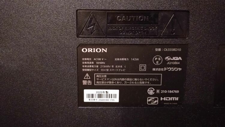 オリオン 55vスマートTV（家電）の商品画像 - 査定依頼日：2025年11月9日 - 最高査定価格：1,000円