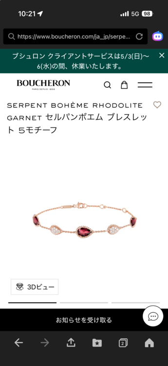 ブシュロン　セルパンボエム　ブレスレット（宝石）の商品画像 - 査定依頼日：2026年5月7日 - 最高査定価格：1,100,000円