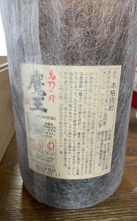本格焼酎　魔王（お酒）の商品画像 - 査定依頼日：2026年5月27日 - 最高査定価格：4,500円