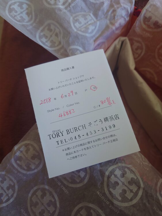 トリーバーチの靴（古着・ファッション）の商品画像 - 査定依頼日：2026年2月3日 - 最高査定価格：2,800円