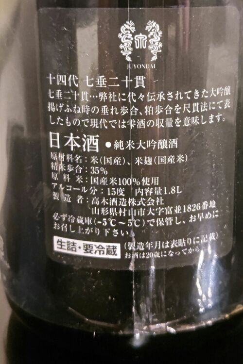 七垂二十貫（お酒）の商品画像 - 査定依頼日：2025年11月14日 - 最高査定価格：106,000円