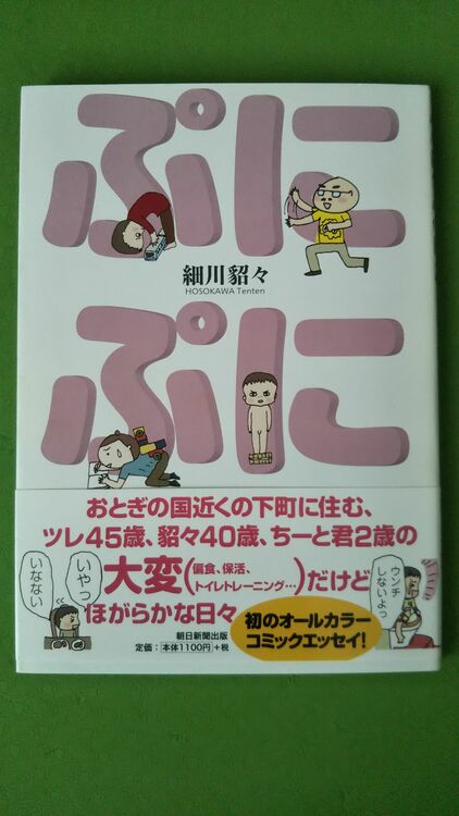 コミック　細川貂々著　ぷにぷに　2巻セット（古本）の商品画像 - 査定依頼日：2025年8月26日 - 最高査定価格：1,000円