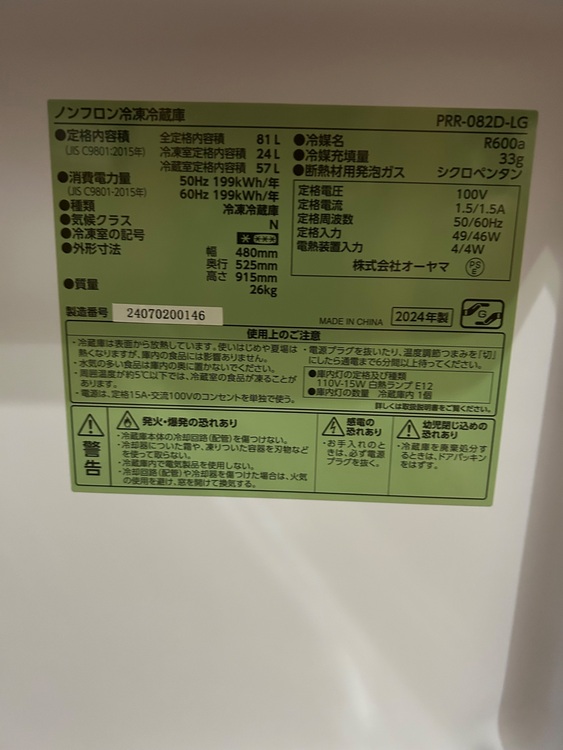 アイリスプラザ 冷蔵庫 81L（家電）の商品画像 - 査定依頼日：2025年8月8日 - 最高査定価格：4,000円