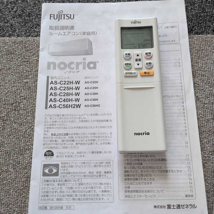 富士通ノクリアAS-C22H-W（家電）の商品画像 - 査定依頼日：2025年8月23日 - 最高査定価格：500円