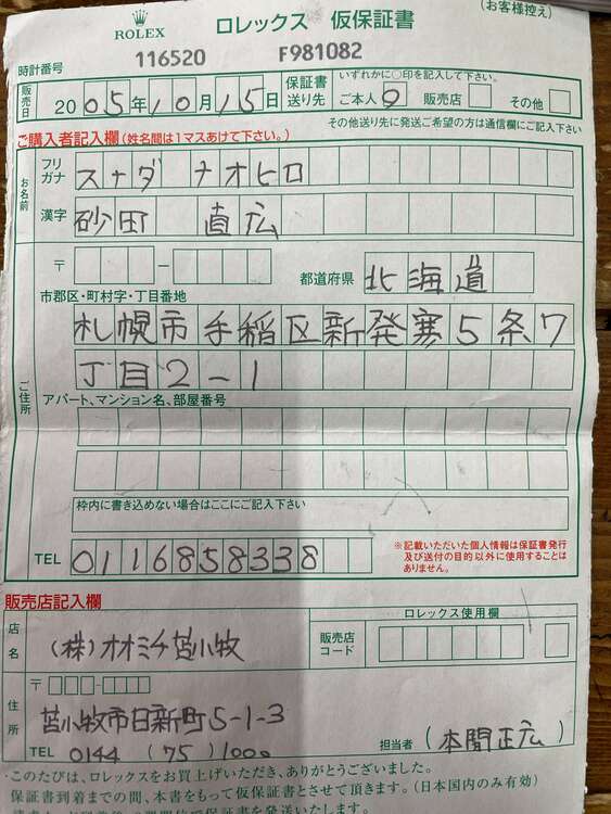 116520（高級時計）の商品画像 - 査定依頼日：2025年3月20日 - 最高査定価格：100,000円