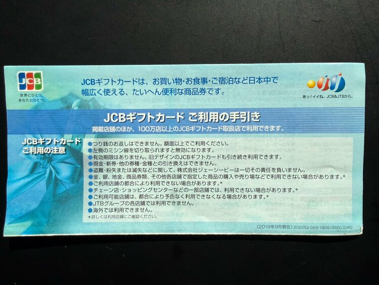 JCB GIFT CARD（チケット・金券）の商品画像 - 査定依頼日：2026年1月17日 - 最高査定価格：100,000円