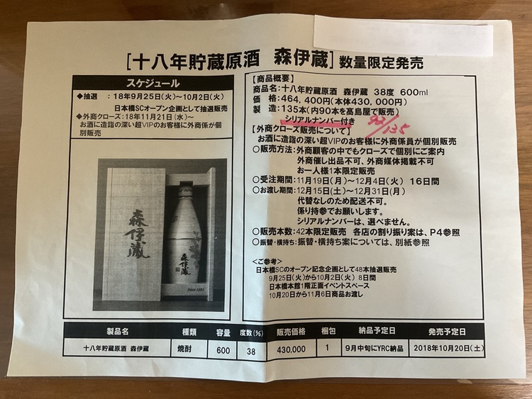 焼酎 森伊蔵 （お酒）の商品画像 - 査定依頼日：2025年7月22日 - 最高査定価格：150,000円