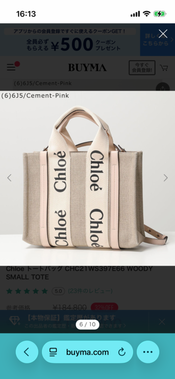 その他 クロエ （ブランドバッグ）の商品画像 - 査定依頼日：2026年2月16日 - 最高査定価格：70,000円