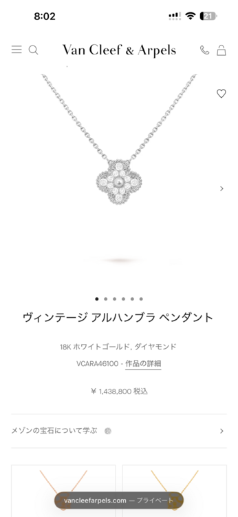 ヴァンクリアルハンブラ ダイヤ（宝石）の商品画像 - 査定依頼日：2026年1月18日 - 最高査定価格：900,000円