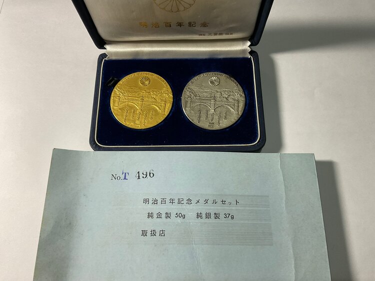 明治百年記念メダルセット（金・貴金属）の商品画像 - 査定依頼日：2024年5月6日 - 最高査定価格：600,000円