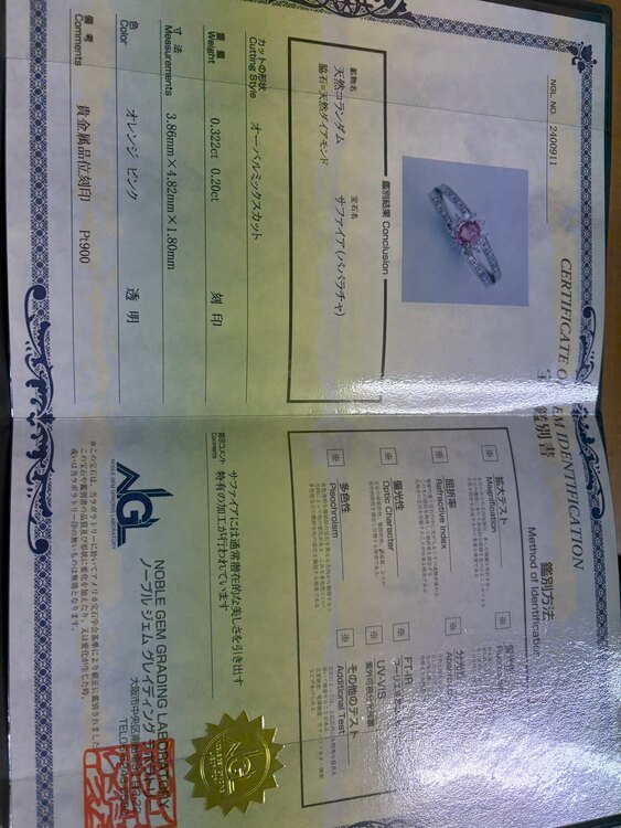 パパラチアサファイアの指輪（宝石）の商品画像 - 査定依頼日：2025年5月17日 - 最高査定価格：40,000円